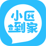 小区到家服务 最新软件