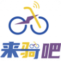 来骑吧电动车 最新软件