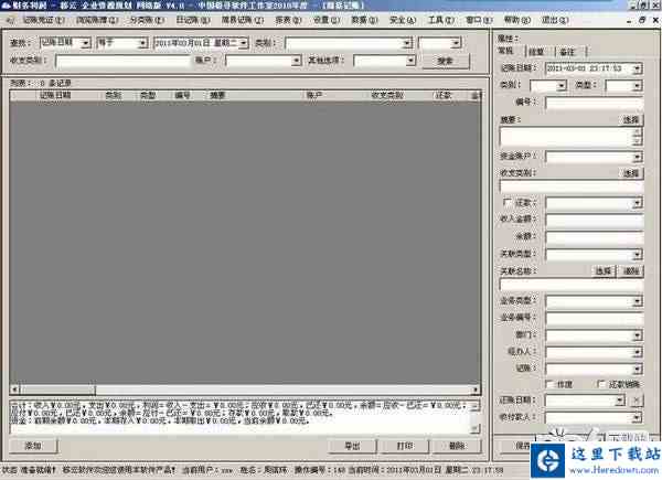 移云财务记账管理系统