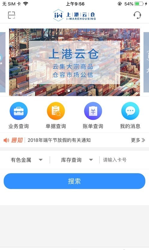 上港云仓 上港云仓