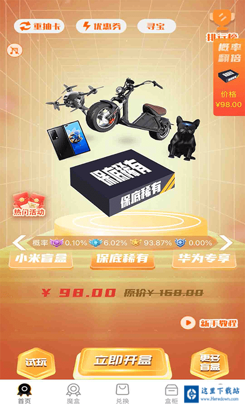 祈愿盲盒 祈愿盲盒