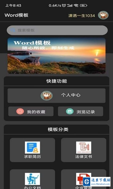 Word模板