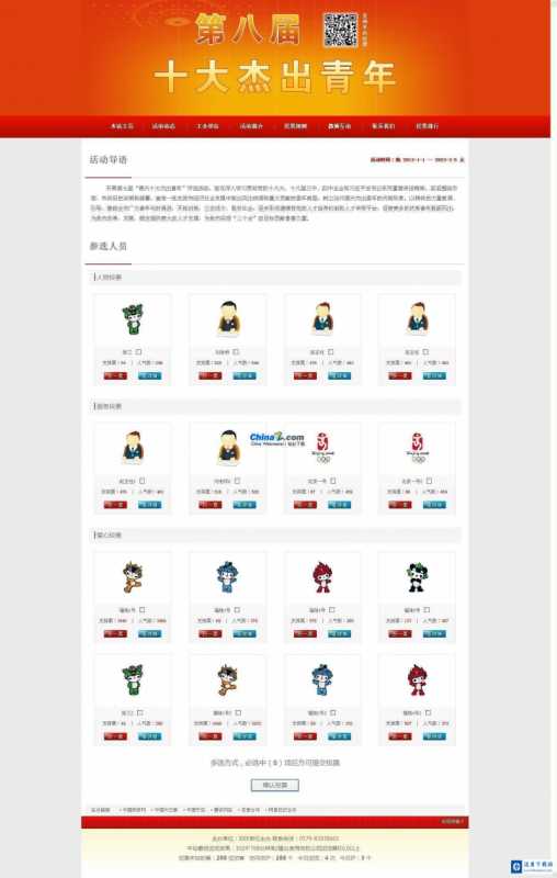活动投票评选网站管理系统 v2022.12