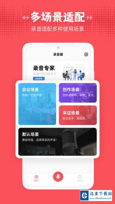 大镜录音器随身录 大镜录音器随身录