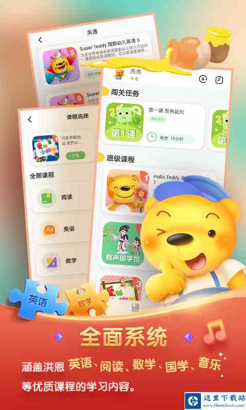 洪恩学堂教师端