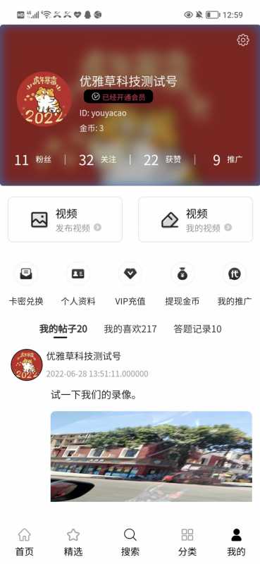 YYC松鼠短视频系统 v5.1.3
