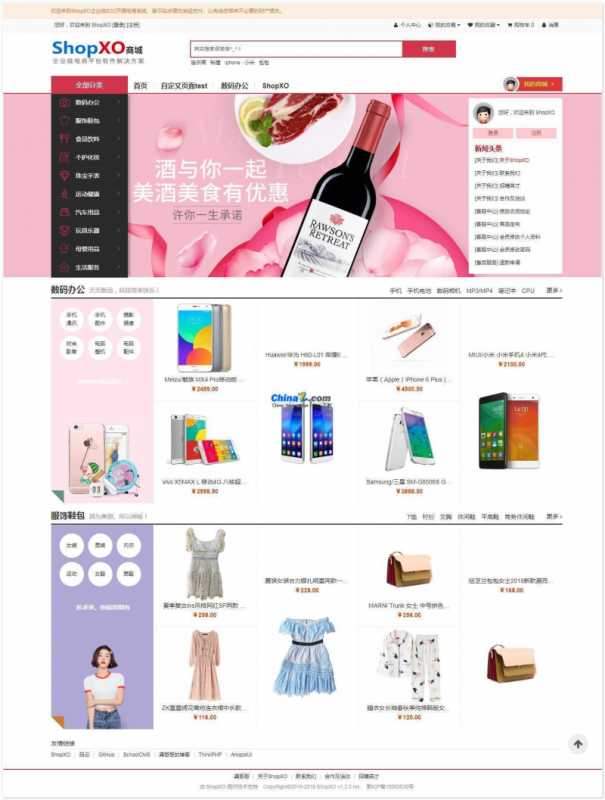 ShopXO企业级B2C免费开源商城系统 v2.3.1