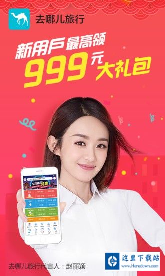 去哪儿网下载官方版