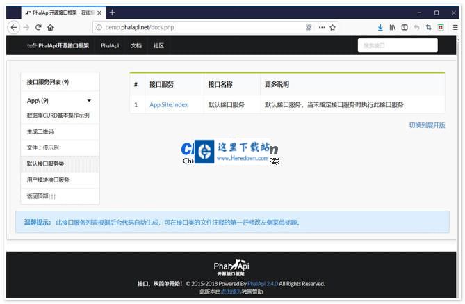 PhalApi开源接口框架 v2.19.1