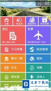 去哪儿网下载官方版