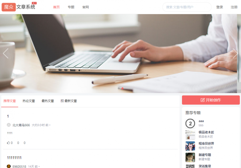 魔众文章系统 v6.2.0