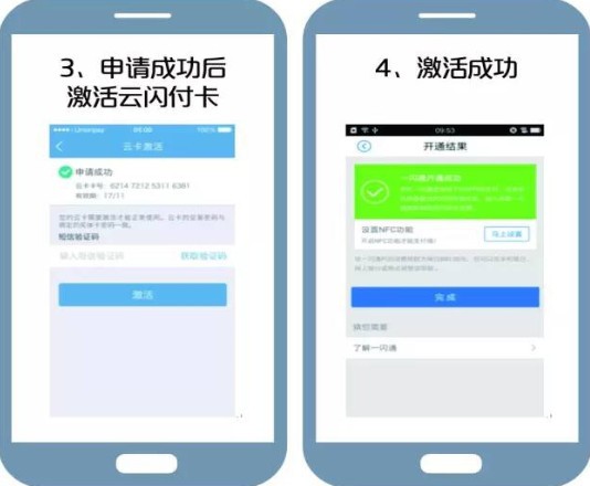 云闪付APP下载