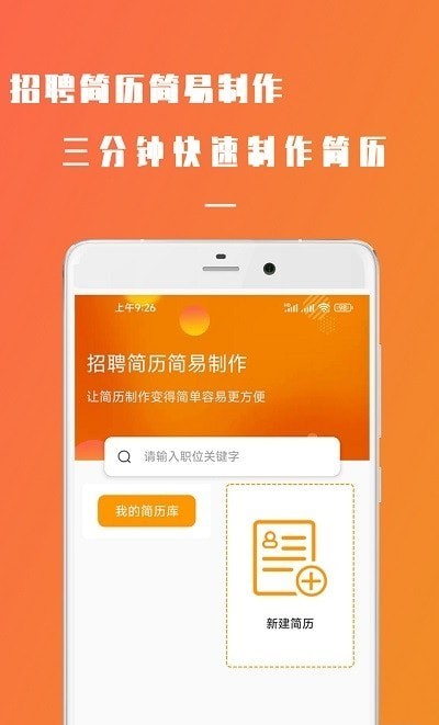 招聘简历简易制作模板