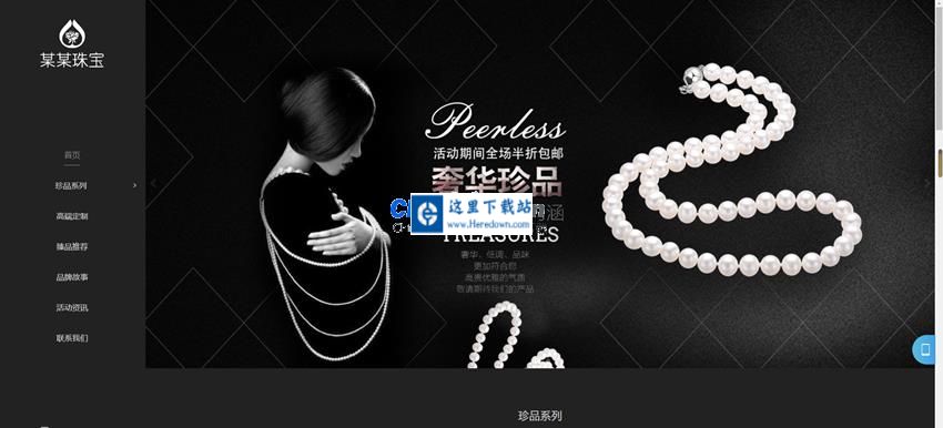 珠宝首饰展示网站框架 v1.6.0