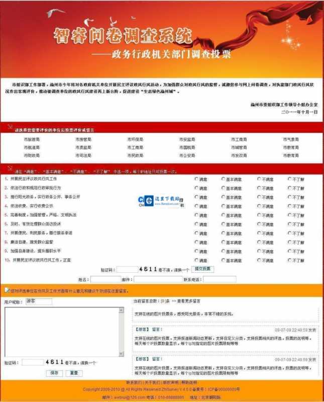 智睿政务问卷调查系统 v11.0.0