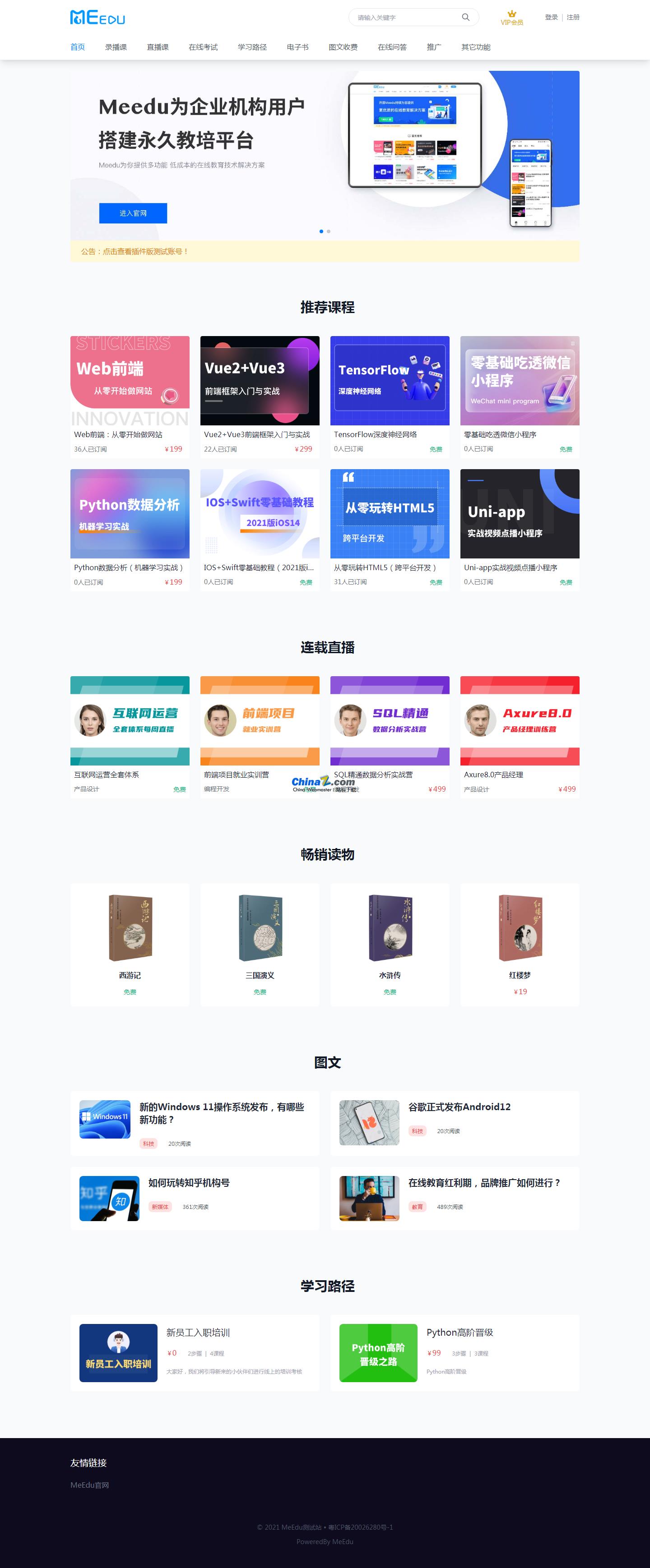 meedu知识付费解决方案 v4.8.1