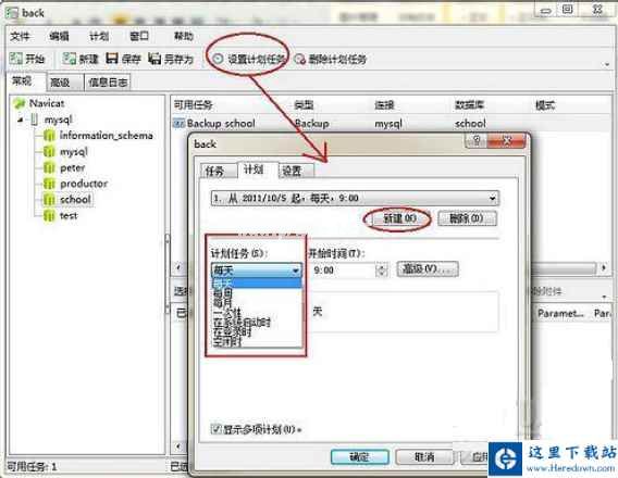 navicat for MySQL创建备份计划的详细流程截图