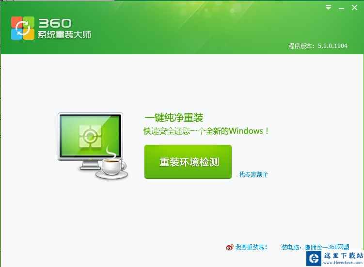 360安全卫士重装电脑系统的操作方法截图