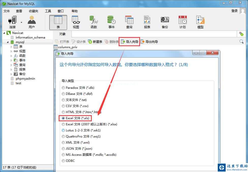 Navicat for MySQL导入数据表的操作方法截图