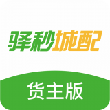 驿秒城配 最新软件