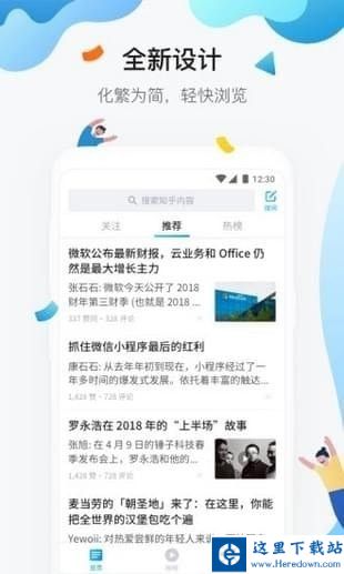 知乎极速版app下载