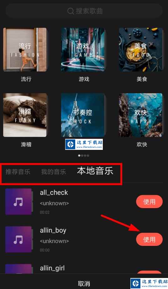 快影APP添加音乐的操作流程截图