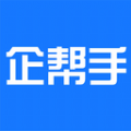 企帮手 最新软件