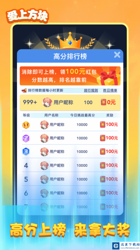 爱上方块红包版 爱上方块红包版