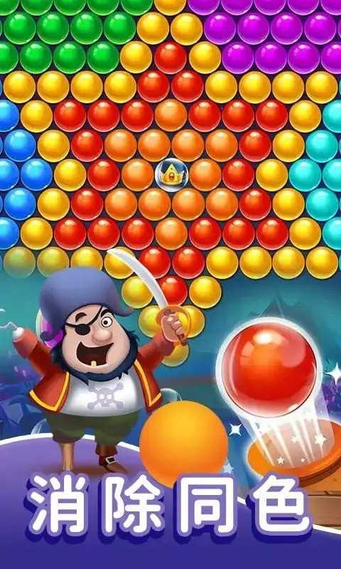 泡泡连珠射手 泡泡连珠射手