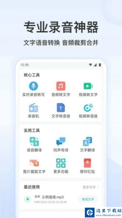 听说语音转文字