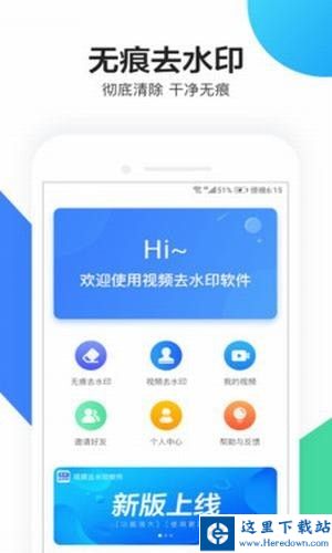 无痕去水印app下载