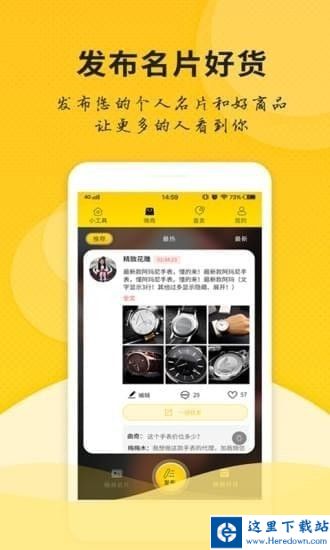 微友人脉app下载