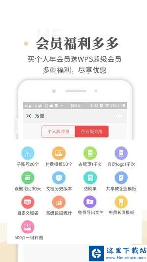WPS H5软件下载