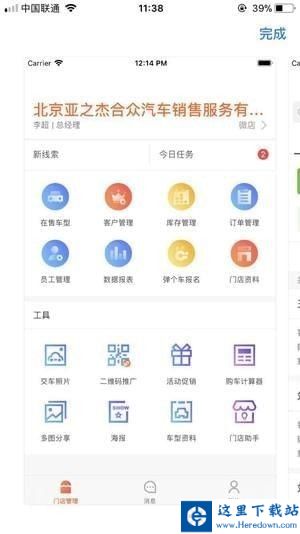 卖车管家app下载