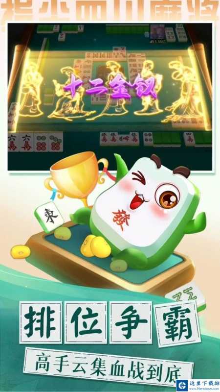 指尖四川麻将 指尖四川麻将
