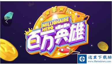 西瓜视频百万英雄江苏肉夹馍是错题吗  百万英雄答题江苏肉夹馍怎么回事