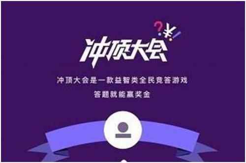 直播答题app撒币背后 直播答题拿奖软件对谁造成了威胁