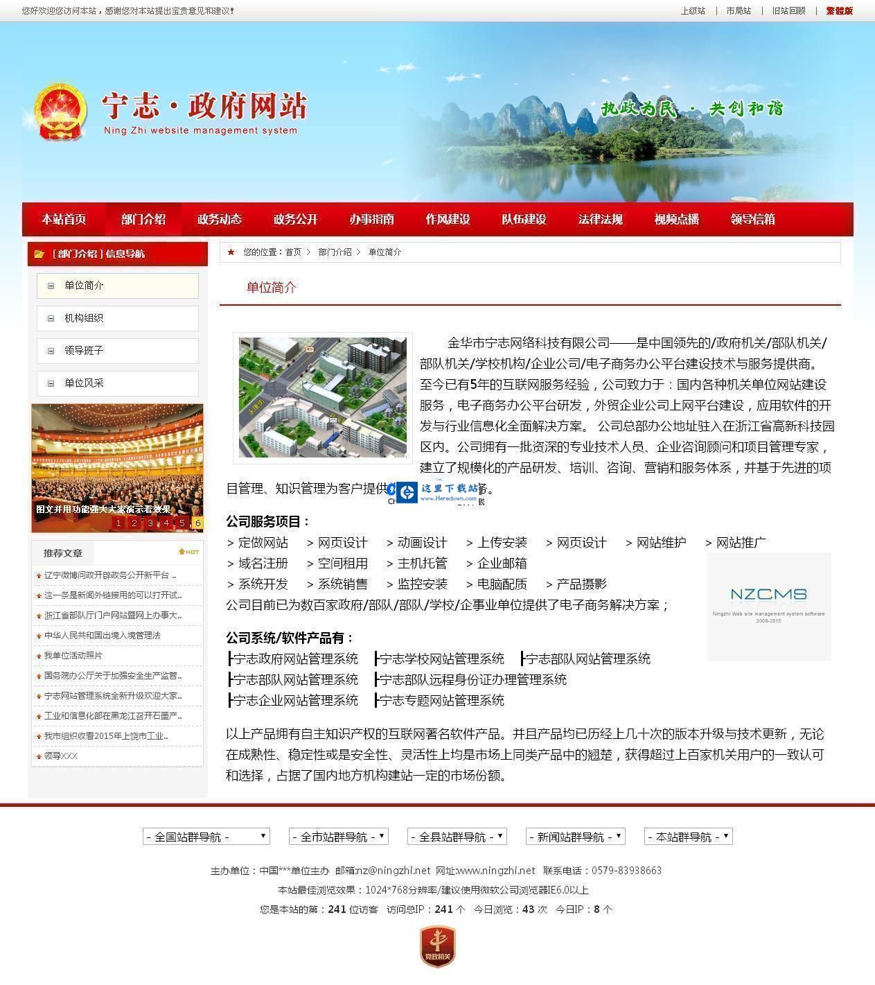 红色政府党建门户信息网建站系统 v2023.1