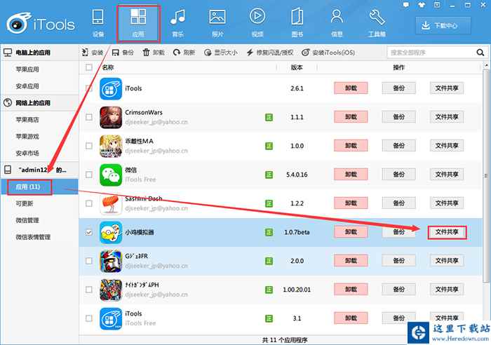 IOS版小鸡模拟器本地游戏导入教程