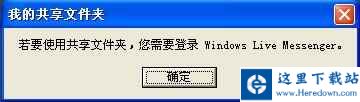 1次修改 MSN多余共享文件夹彻底消失
