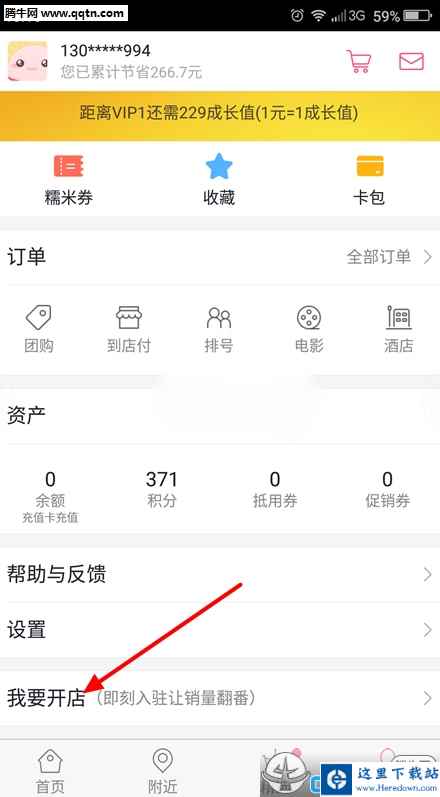 怎么在百度糯米上面开店 开店要钱吗