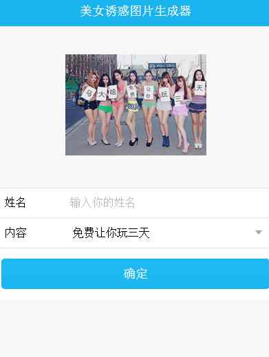 愚人节美女举牌图片怎么弄 愚人节美女诱惑图片生成器玩法