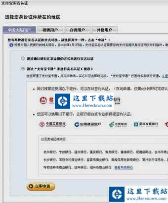 如何进行支付宝的实名认证