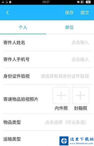 寄递e通app怎么用？寄递e通软件使用教程[多图]图片2