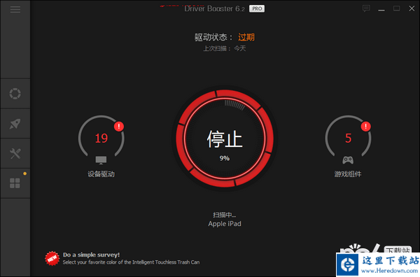 IObit Driver Booster(硬件驱动更新软件)