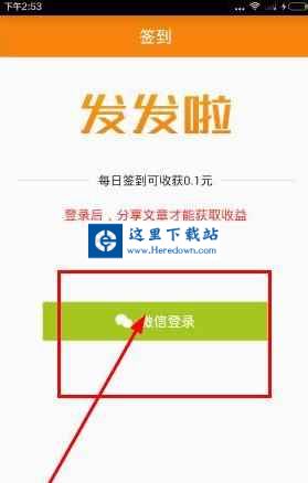 发发啦app怎么注册？发发啦赚钱软件注册教程[多图]图片1