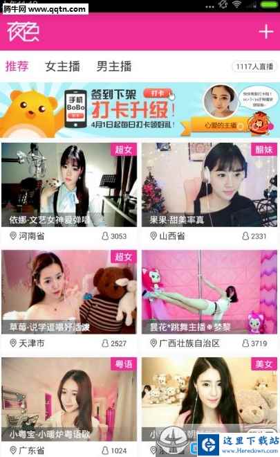 夜色直播夜色直播是真的吗 夜色直播可以看视频吗