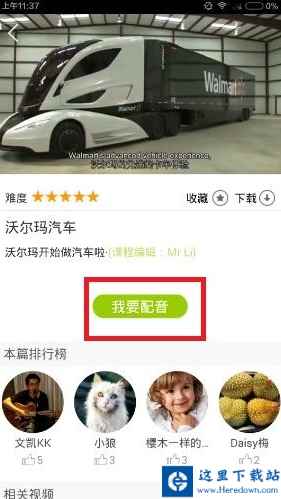 英语趣配音怎么录音 英语趣配音录音图文教程