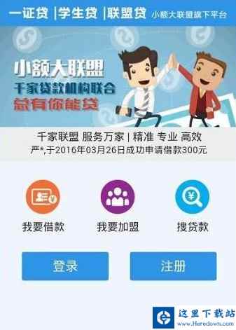 一证贷app在哪下载 一证贷官方下载地址是多少