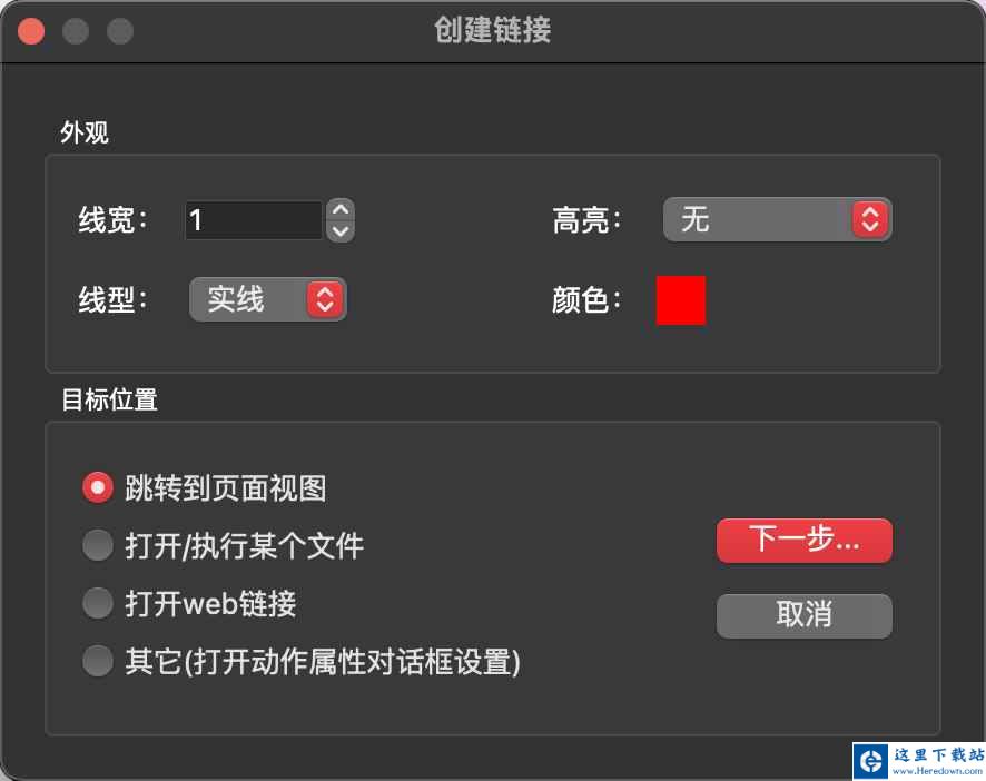 PDF添加超链接